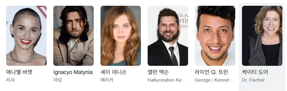 출연진