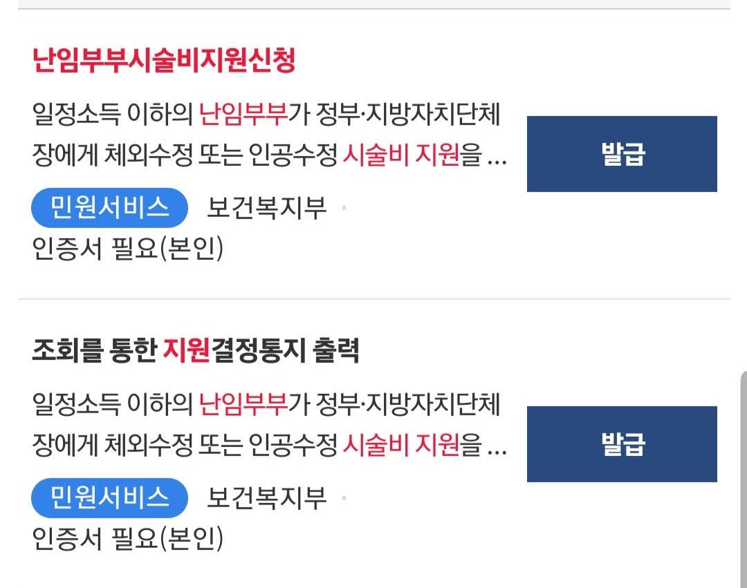 2021년 난임부부 시술비 지원 사업