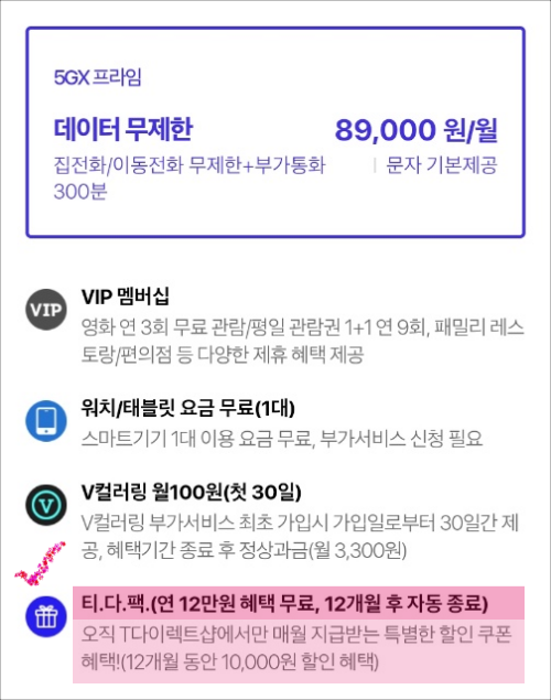 SK텔레콤-5GX프라임-혜택