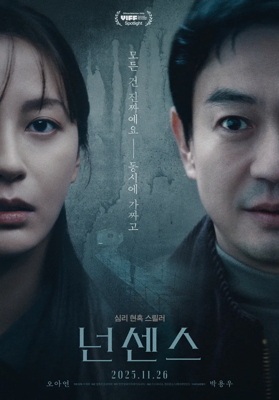 영화 넌센스 공식 포스터 - 박용우, 오아연 주연의 2025년 이제희 감독 데뷔작, 손해사정사와 개그맨의 보험 미스터리를 다룬 한국 영화 메인 포스터