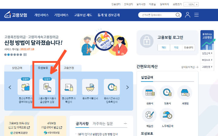 고용보험-홈페이지-모성보호-고용보험-미적용자-출산급여-신청