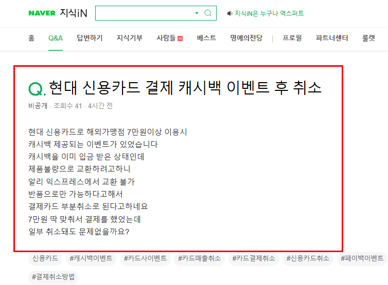 신용카드 결제 캐시백 질문