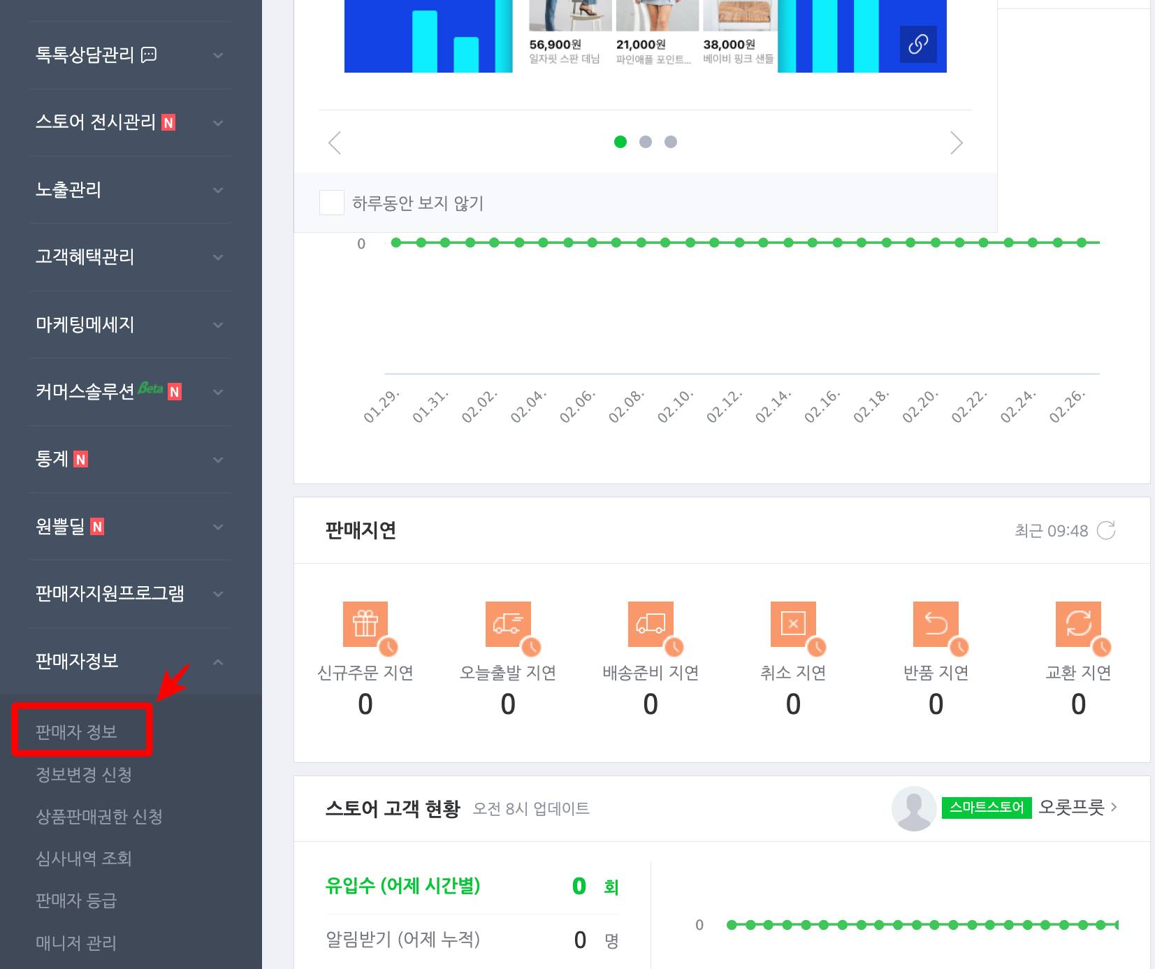 스마트스토어 판매자정보
