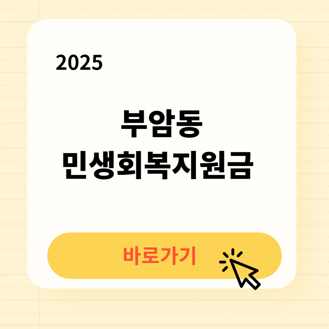 부암동 민생회복지원금 신청방법 사용처