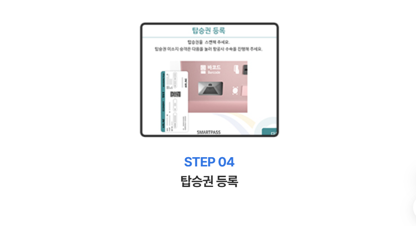 2025 인천공항 스마트패스 빠르게 등록/이용 방법 위치 안내 (ft.주의사항)