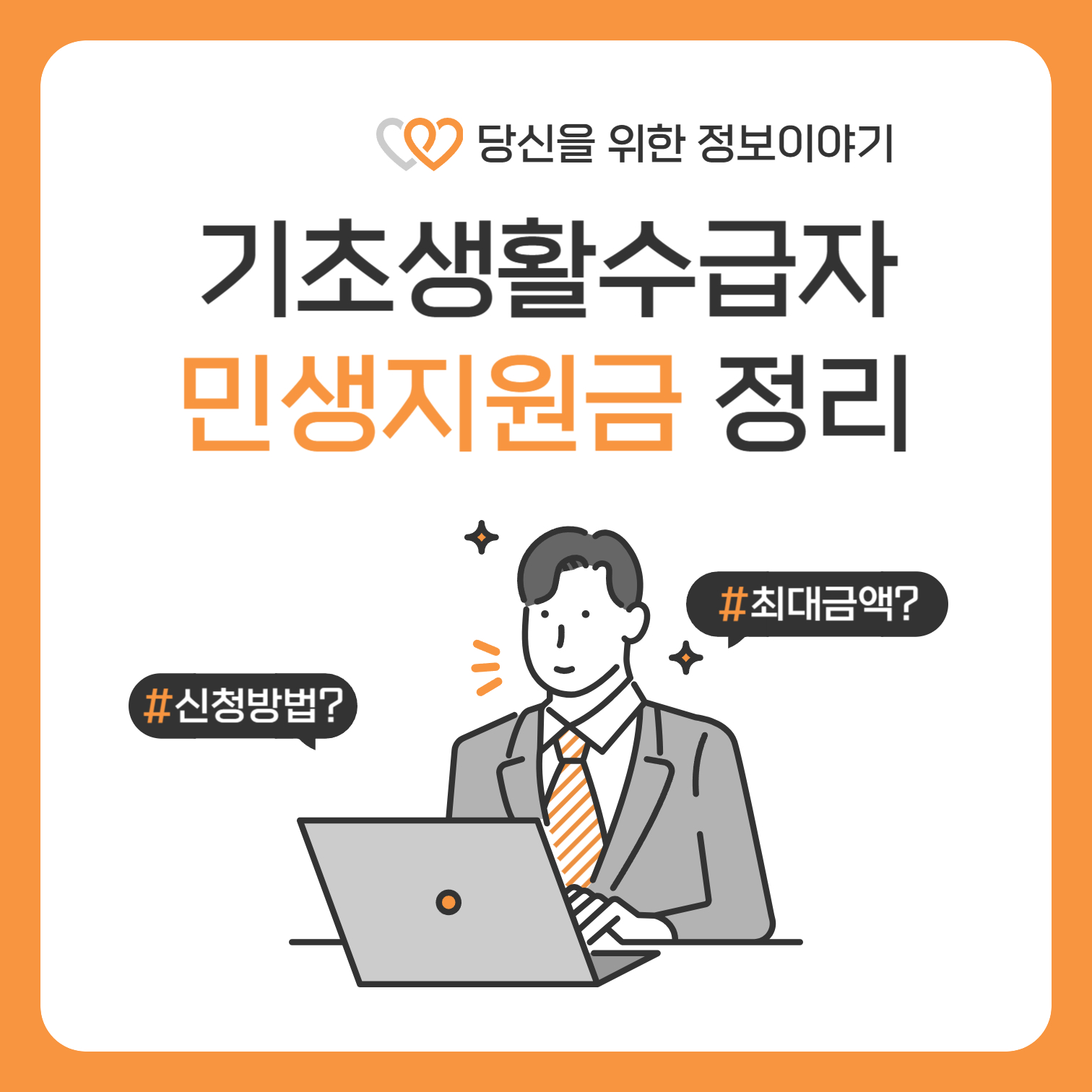기초생활수급자 민생지원금
