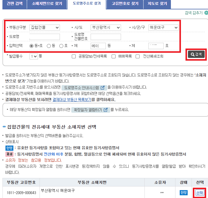 현직 은행원이 말하는 등기사항전부증명서(구.등기부등본) 보는 방법(인터넷 발급, 열람 방법)