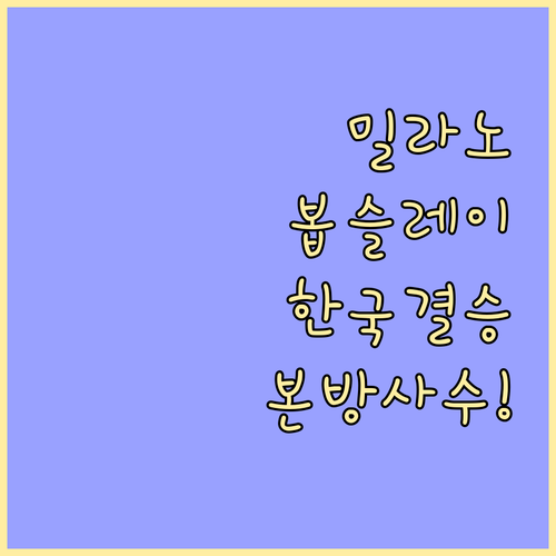 밀라노 동계올림픽 봅슬레이 4인승 결..