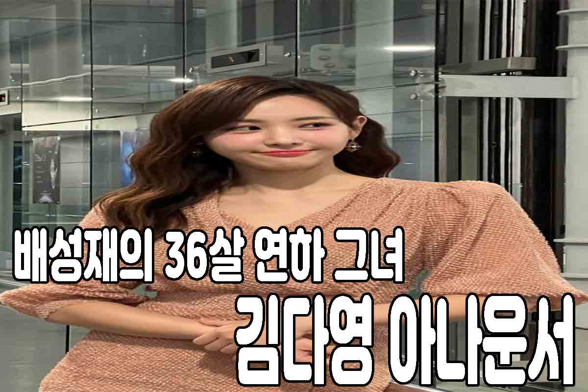 김다영 아나운서