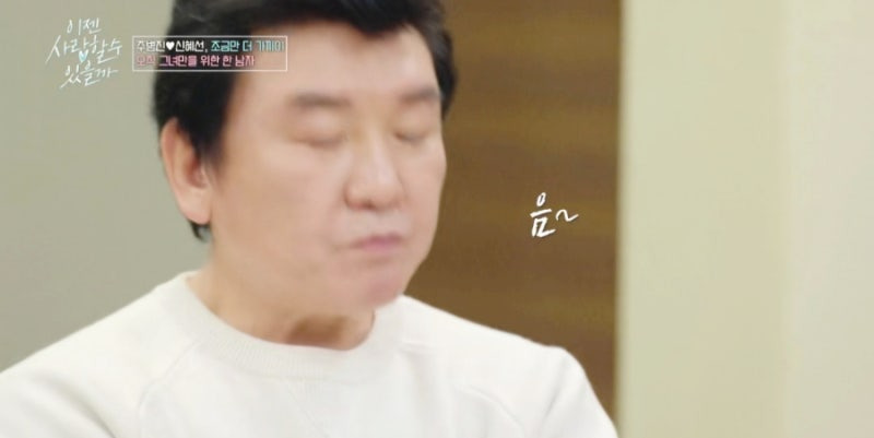 이젠 사랑할 수 있을까 주병진&middot;신혜선이 반한 대부도 맛집, 사또 횟집 사또 조개구이