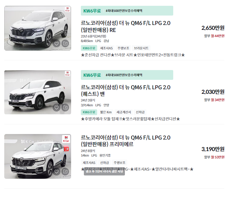 르노코리아 qm6 중고차 가격 시세표 취등록세