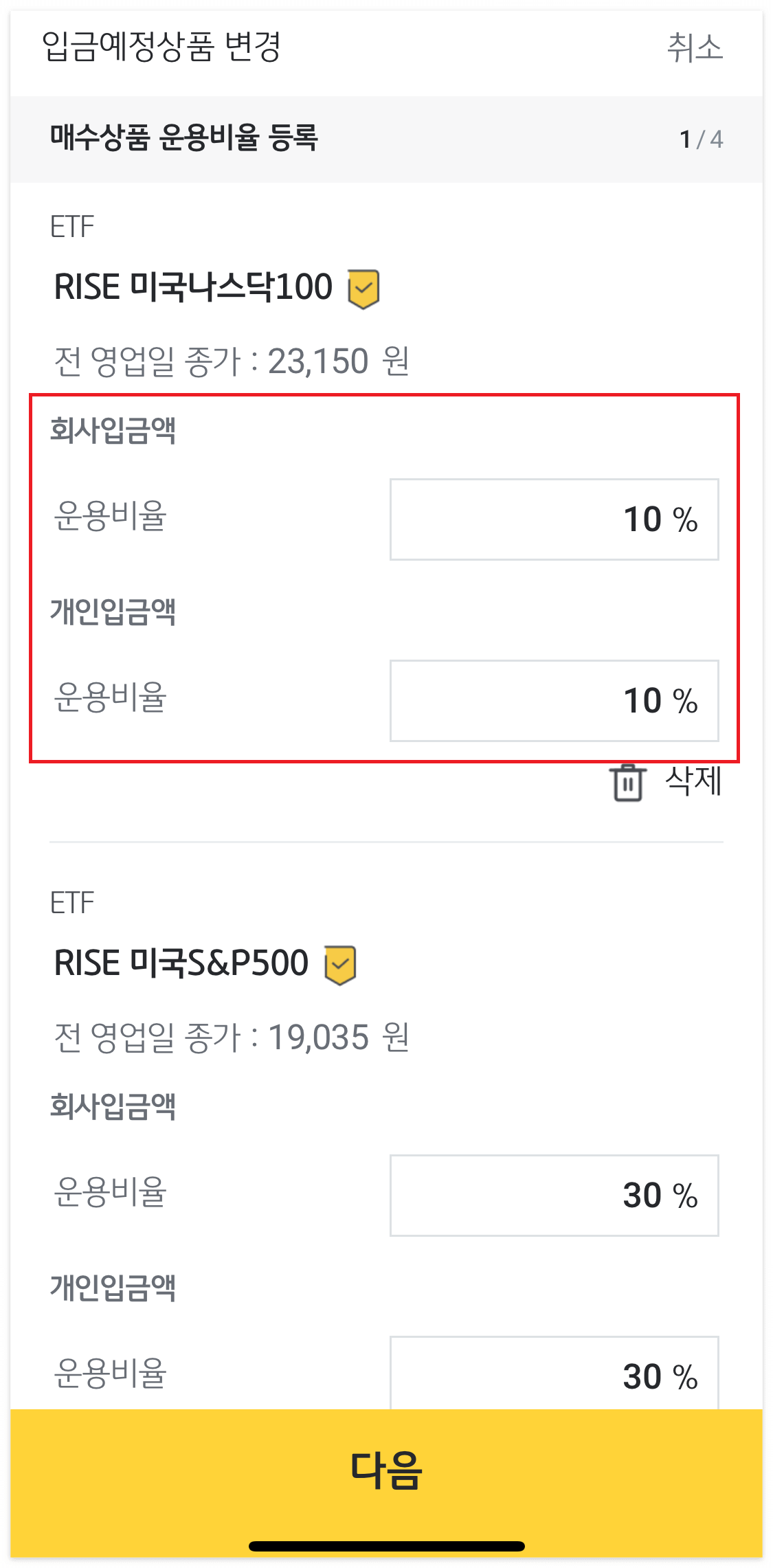 상품 운용 비율 설정