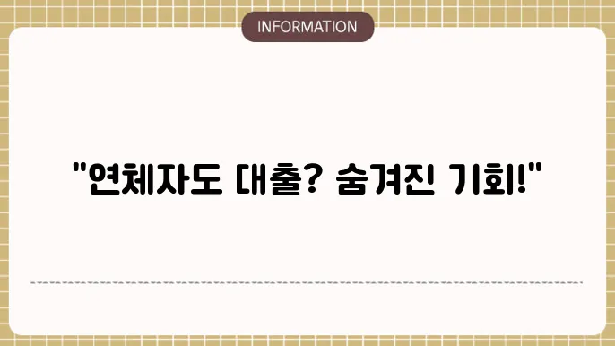 연체자 담보대출 가능한 샄88 정리