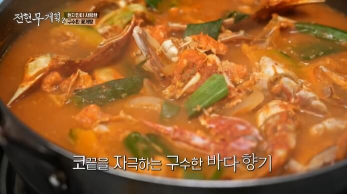 전현무계획2-꽃게탕