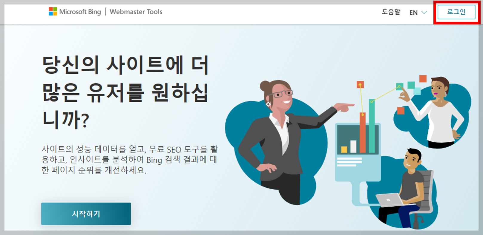 마이크로소프트 빙 웹마스터도구