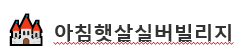 아침햇살