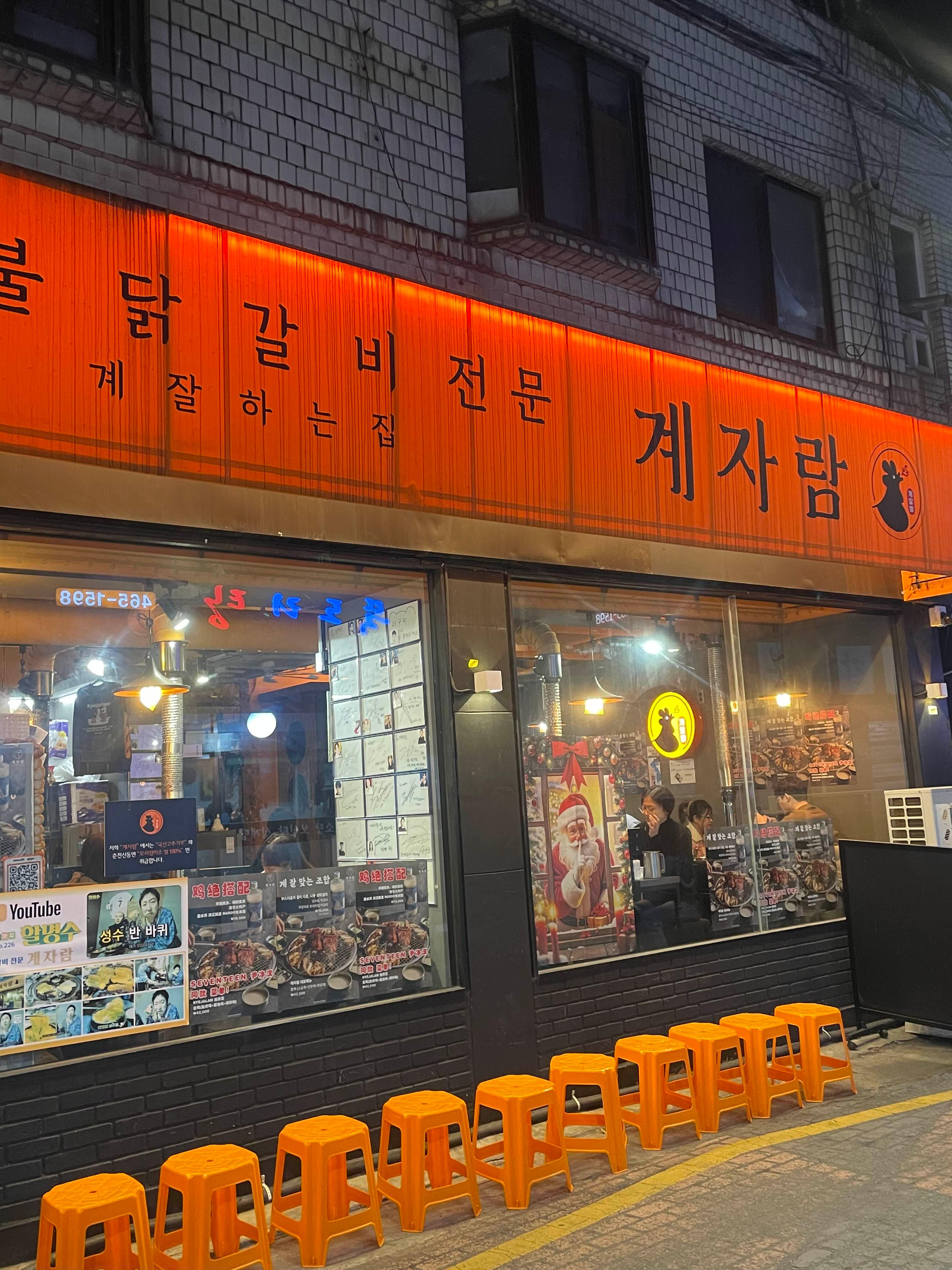 성수동 계자람 후기 숯불닭갈비