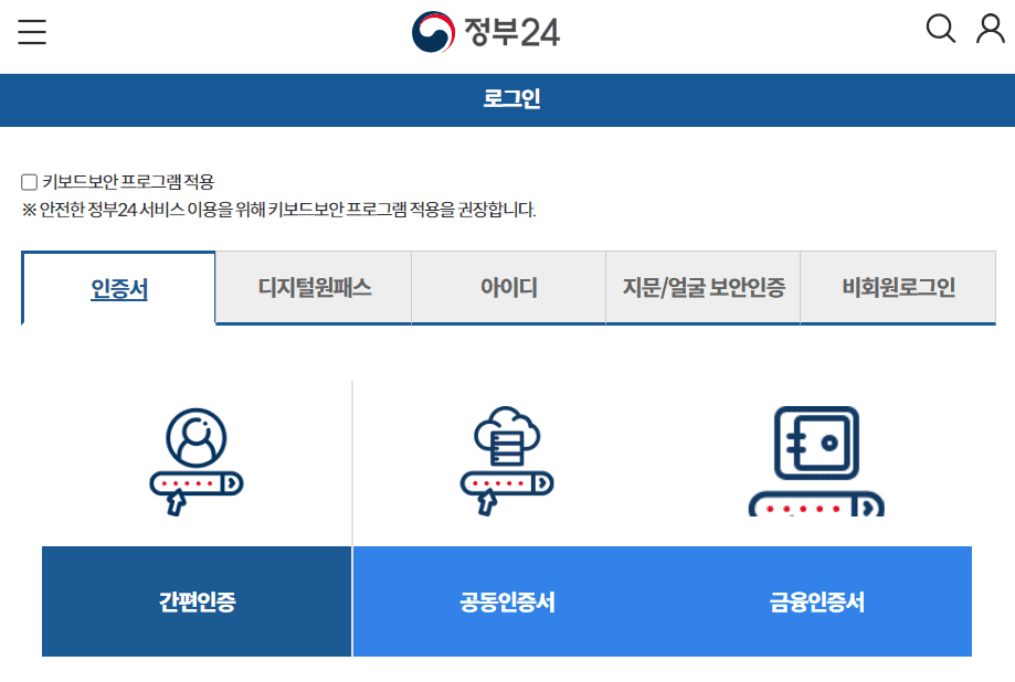 고용보험 피보험자격 이력내역서 인터넷 발급방법