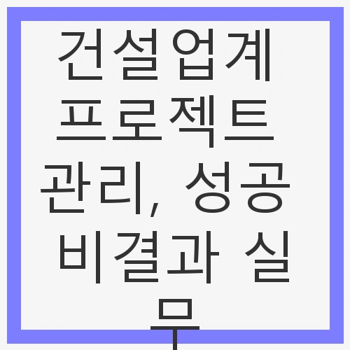 프로젝트 관리의 기본 원칙