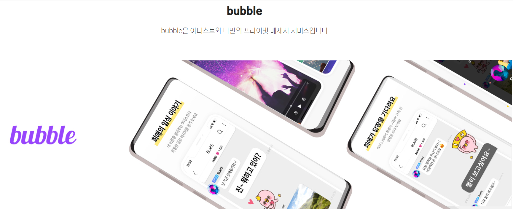 디어유 버블 앱마켓 구독과 웹스토어 구독 차이