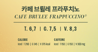 스타벅스 여름맞이 이벤트 총정리 (feat.카페 브륄레 프라푸치노)