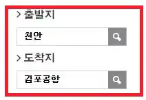 천안 김포공항 리무진 버스 예약 첫 번째