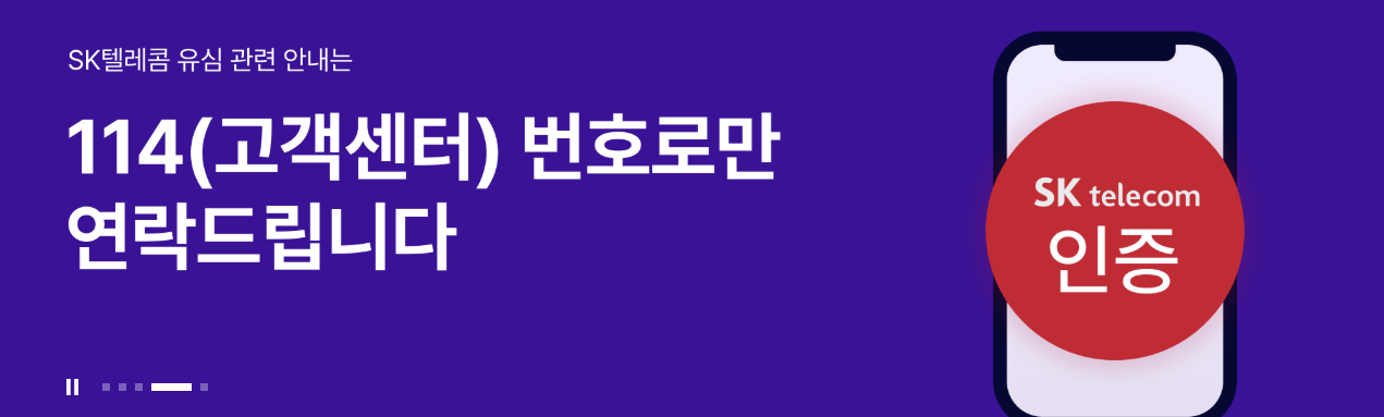 SKT 유심신청&amp;#44; 예약&amp;#44; 교체방법 