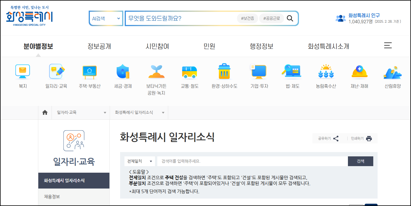 화성시청-홈페이지