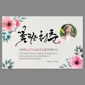 회갑과 환갑의 의미 차이 간단 요약 및 관련 정보 정리_22