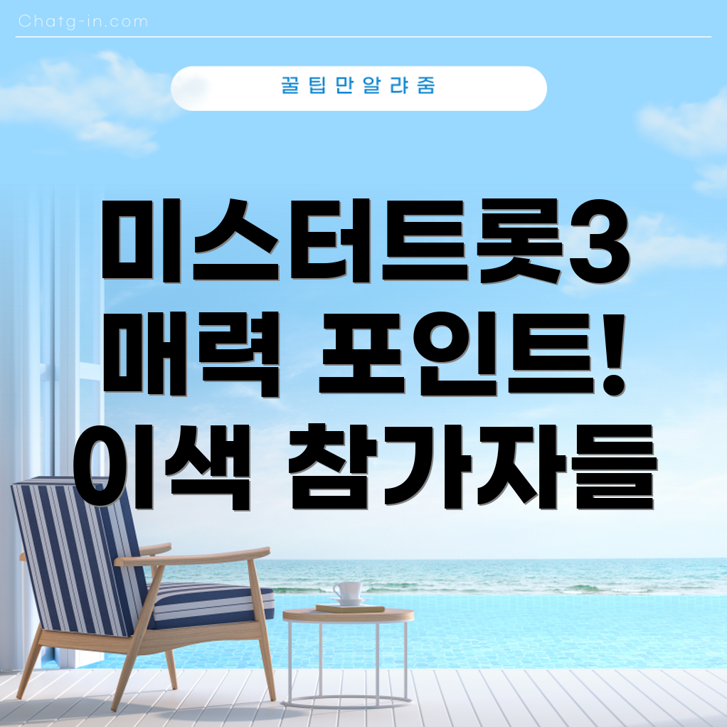 미스터트롯3 참가자