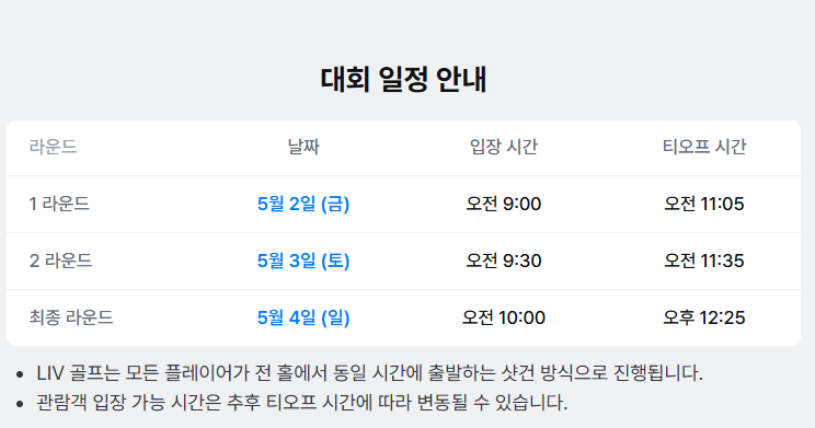 리브 골프 코리아