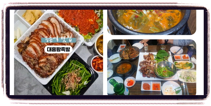 생방송 투데이 리뷰믿고한입 족발 후기