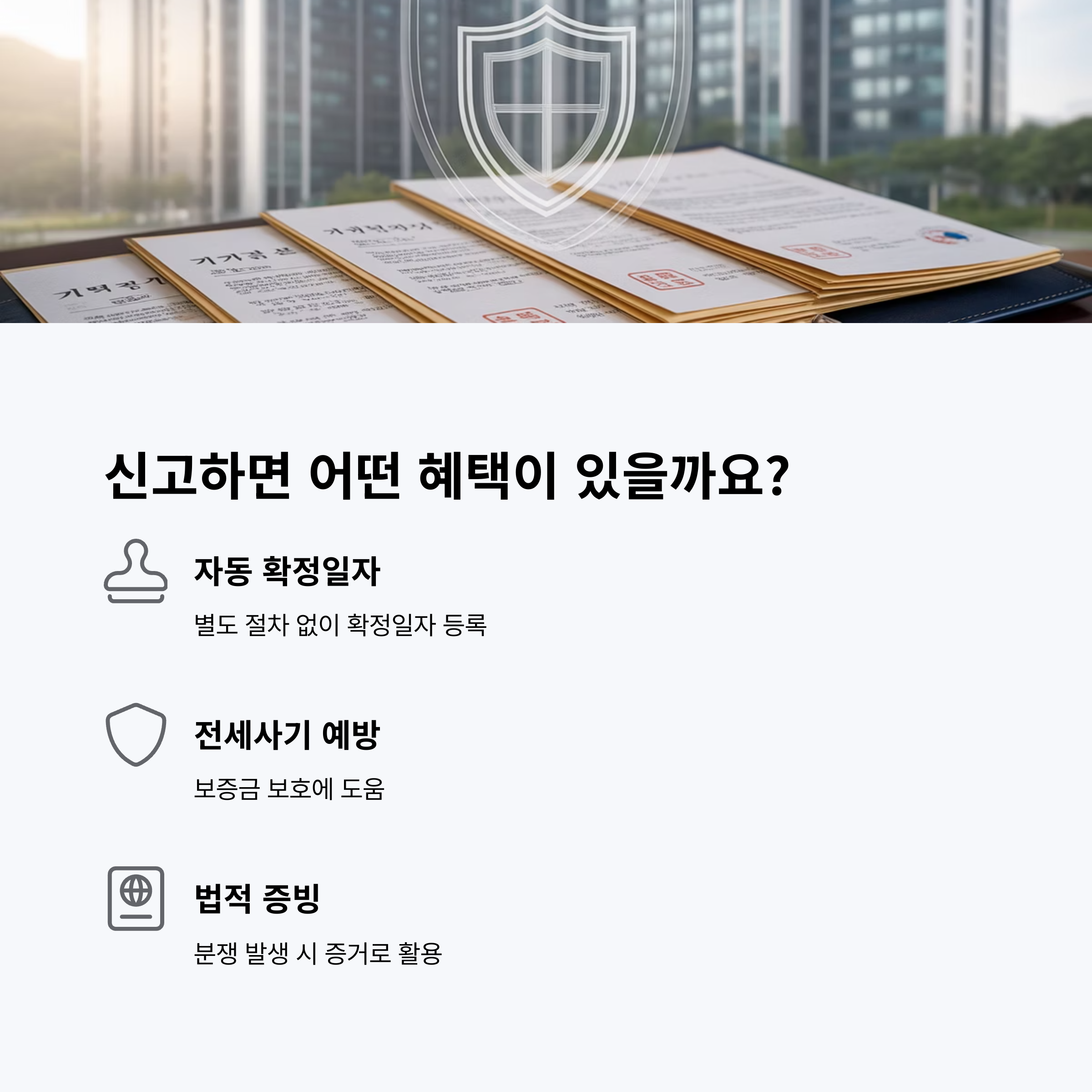 임대차신고