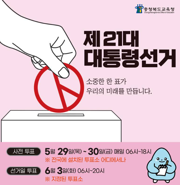 제21대 대통령선거 사전투표소 장소 찾기 일정 시간 각 후보 공약 총정리