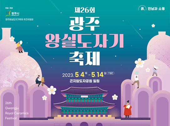 왕실도자기축제