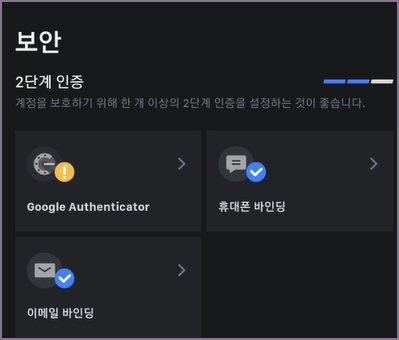2단계 인증 보안 화면
