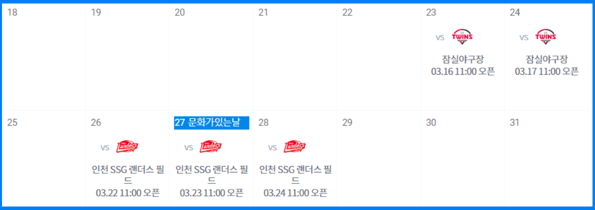 한화 개막경기일정