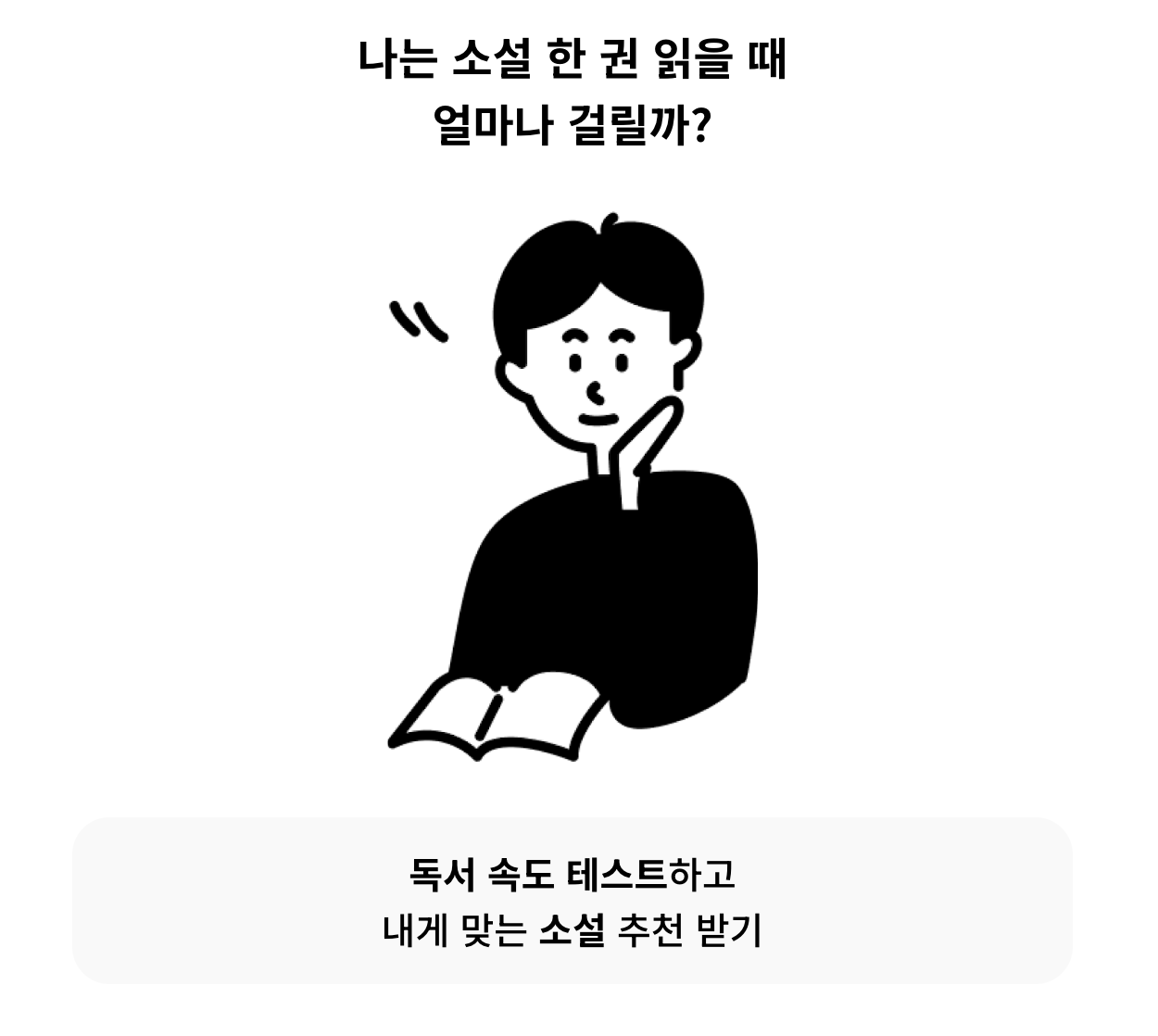 독서속도테스트