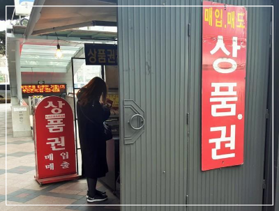 신세계상품권 현금교환