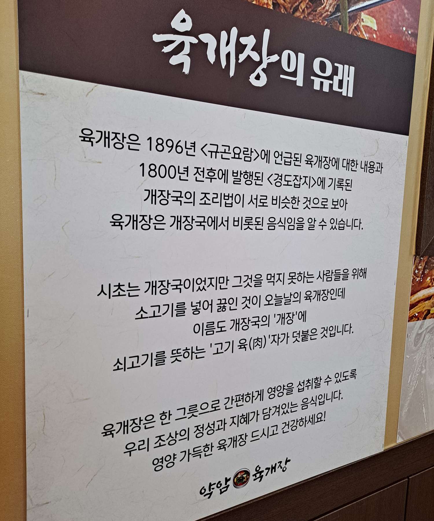 약암육개장 육개장의 유래