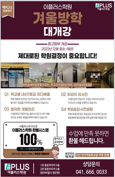 이플러스학원