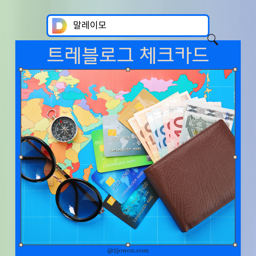 트레블로그 체크카드
