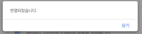 구글 서치콘솔 등록 완료