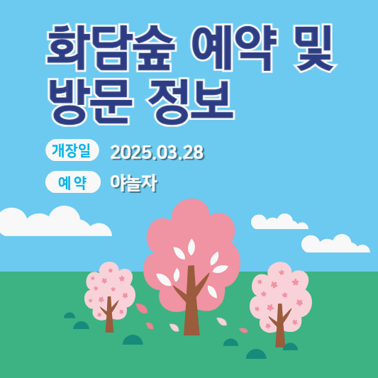 화담숲 예약 및 방문 정보
