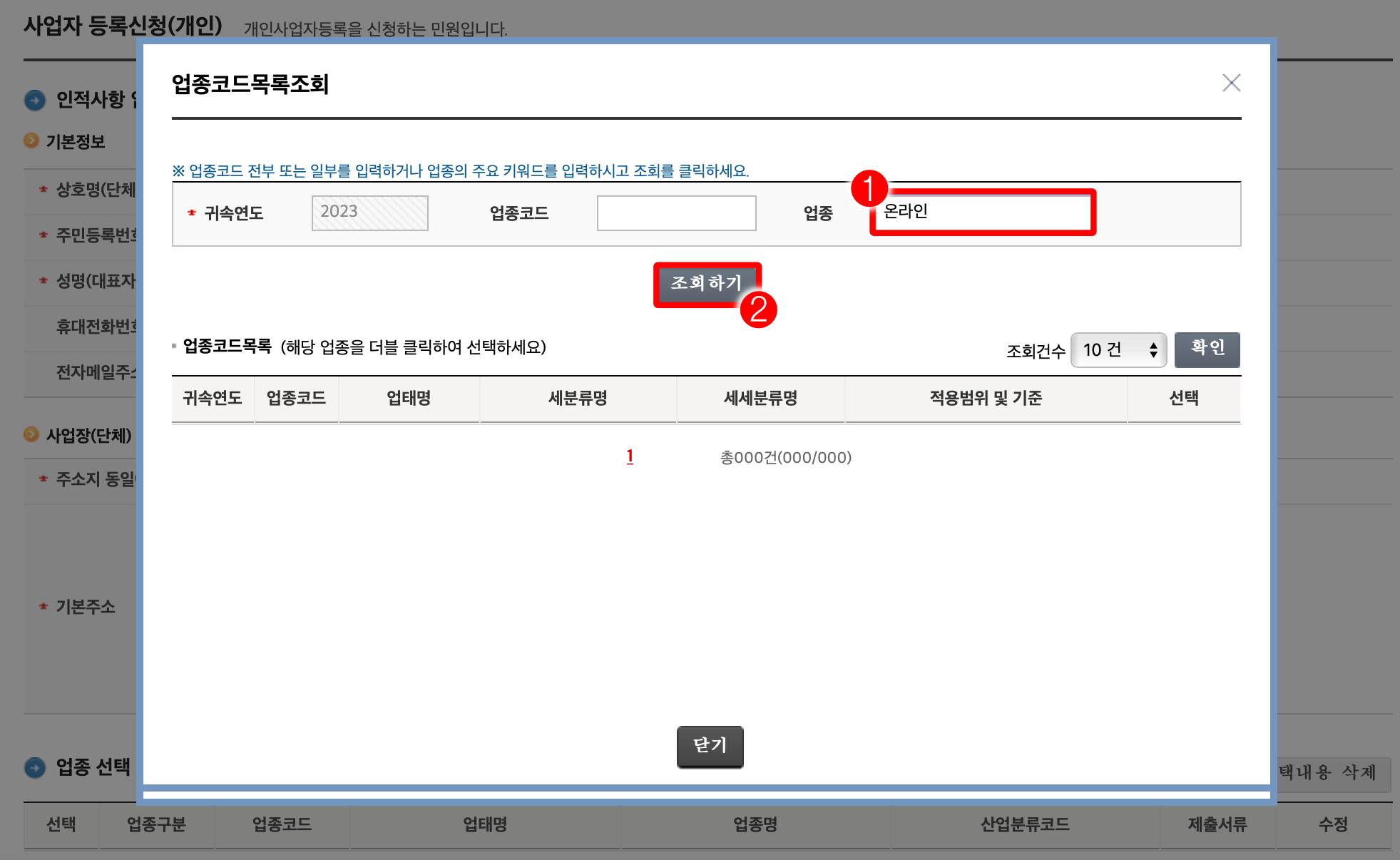 업종코드 조회하기