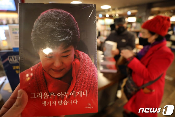 박근혜 대통령 오랜 옥고에서 풀려나...“대한민국 위해 할수 있는 일 할 것”