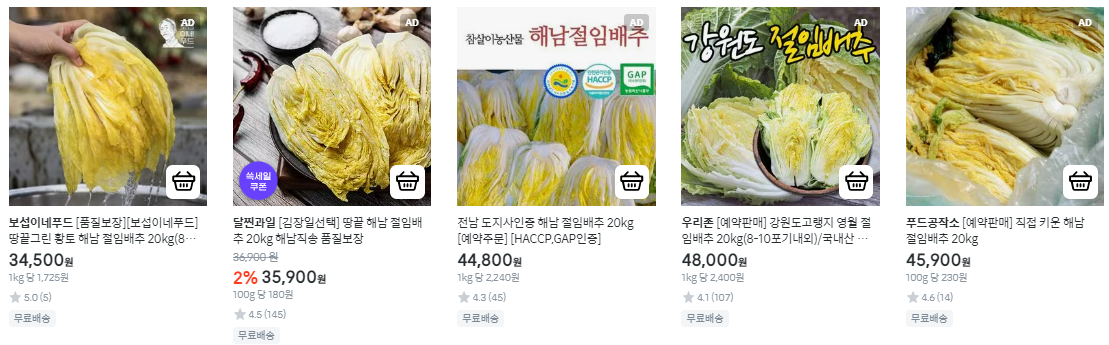 절임배추