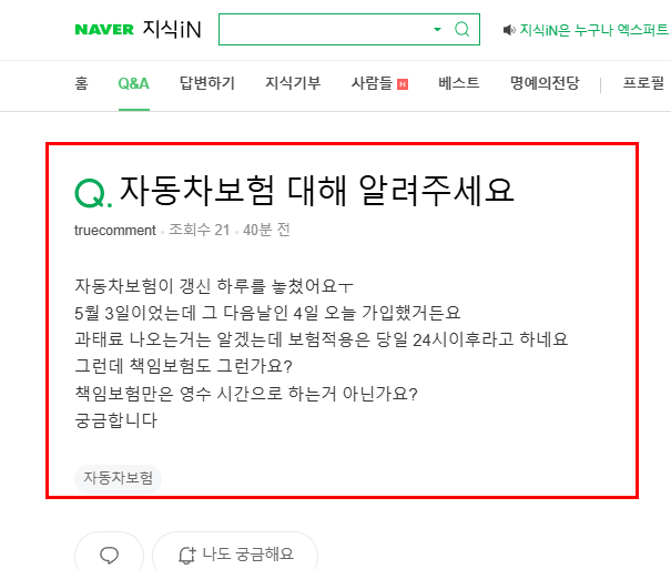 자동차보험 갱신 관련 질문