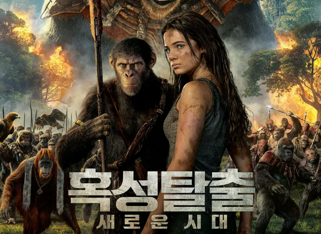 혹성탈출