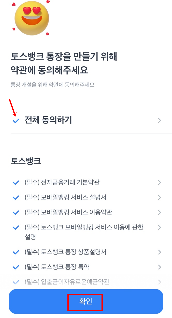 토스계좌 만들기